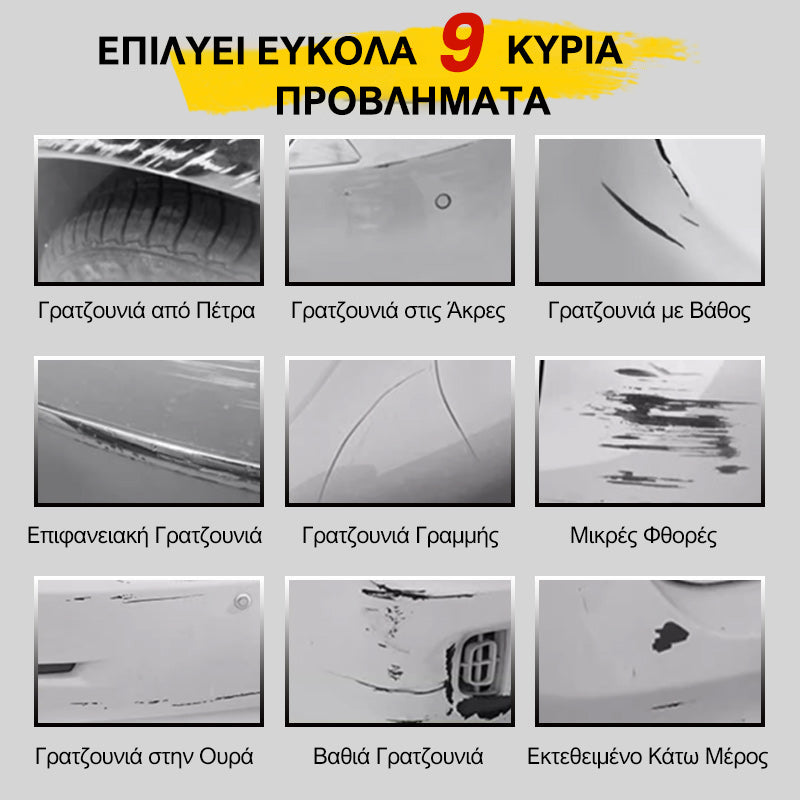 💥προσφορά περιορισμένου χρόνου 🚗ΣΤΥΛΌ ΓΙΑ ΤΗΝ ΕΠΙΣΚΕΥΉ ΓΡΑΤΣΟΥΝΙΏΝ ΣΤΟ ΑΥΤΟΚΊΝΗΤΟ